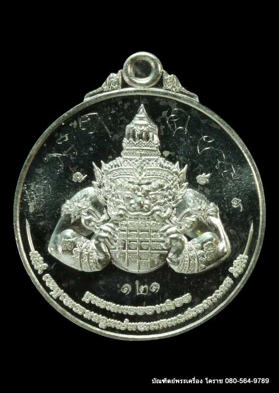 เหรียญพระราหู หลวงพ่อทอง สุทฺธสีโล  รุ่น”หนุนดวง”ปี 2562 เนื้อเงิน  - 1