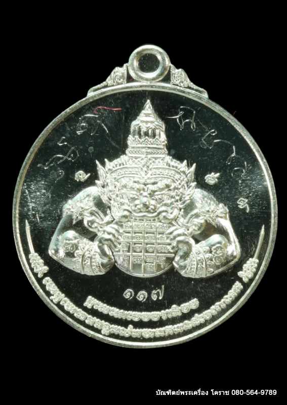 เหรียญพระราหู หลวงพ่อทอง สุทฺธสีโล  รุ่น”หนุนดวง”ปี 2562 เนื้อเงิน  - 1