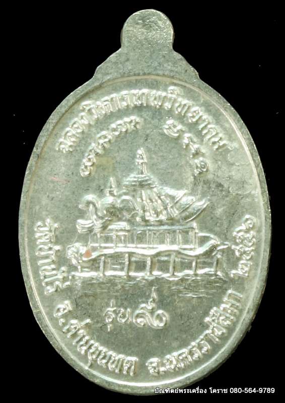 เหรียญเม็ดแตง หลวงพ่อคูณ รุ่่นฉลองวิหารเทพ เนื้อเงิิินลงยา ปี 2556 - 2