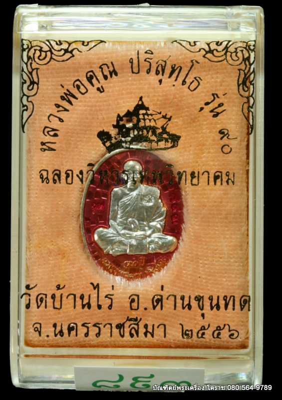 เหรียญเม็ดแตง หลวงพ่อคูณ รุ่่นฉลองวิหารเทพ เนื้อเงิิินลงยา ปี 2556 - 3