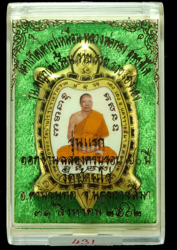 ล็็อกเก็ตเต่าสีขาวทอง รุุ่นแรก หลวงพ่อทอง สุทฺธสีโล รุ่นรวย รวย รวย เฮง เฮง ปี 2562 เนื้ออุดผงฝัังตะ - 3
