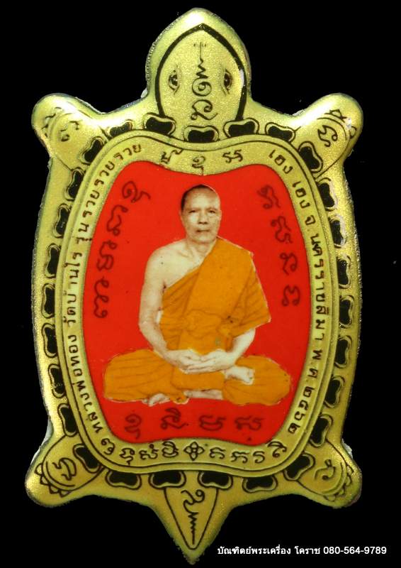 ล็็อกเก็ตเต่าสีแดงทอง รุุ่นแรก หลวงพ่อทอง สุทฺธสีโล รุ่นรวย รวย รวย เฮง เฮง ปี 2562 เนื้ออุดผงฝัังตะ - 1