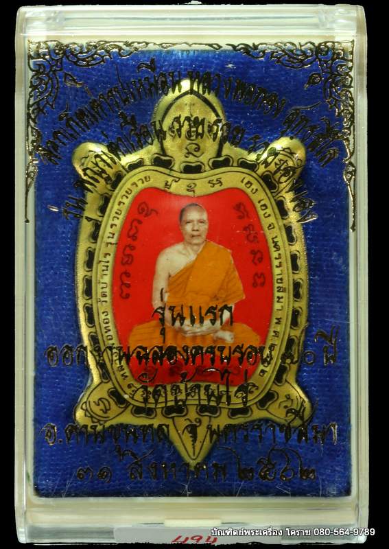 ล็็อกเก็ตเต่าสีแดงทอง รุุ่นแรก หลวงพ่อทอง สุทฺธสีโล รุ่นรวย รวย รวย เฮง เฮง ปี 2562 เนื้ออุดผงฝัังตะ - 3