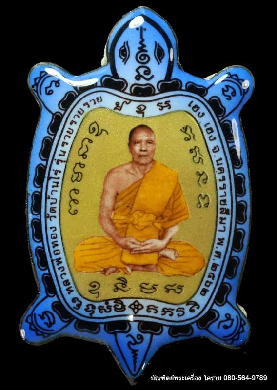 ล็็อกเก็ตเต่าสีทองฟ้า รุุ่นแรก หลวงพ่อทอง สุทฺธสีโล รุ่นรวย รวย รวย เฮง เฮง ปี 2562 เนื้ออุดผงฝัังตะ - 1