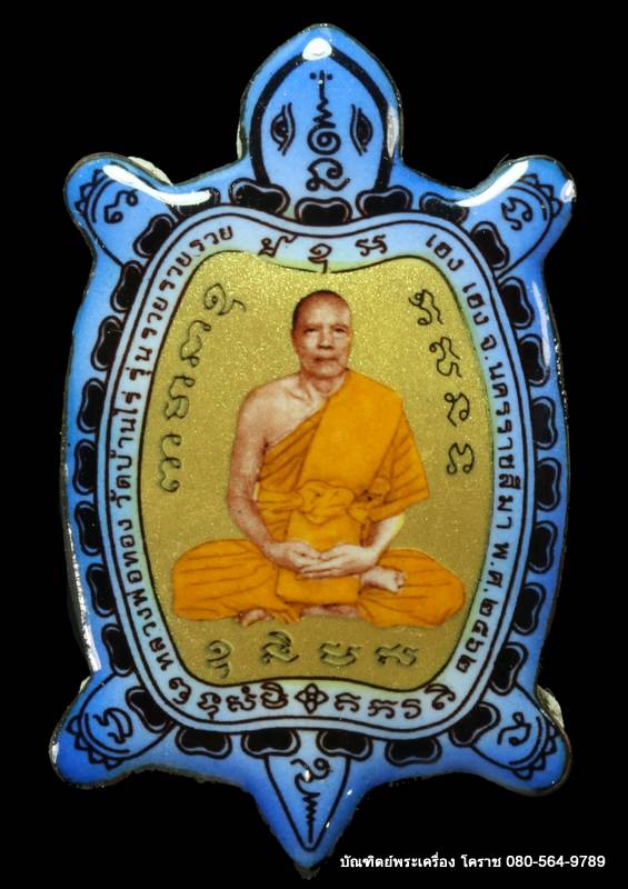ล็็อกเก็ตเต่าสีทองฟ้า รุุ่นแรก หลวงพ่อทอง สุทฺธสีโล รุ่นรวย รวย รวย เฮง เฮง ปี 2562 เนื้ออุดผงฝัังตะ - 1