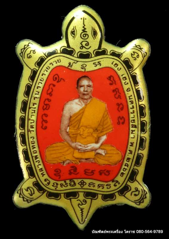ล็็อกเก็ตเต่าสีแดงทอง รุุ่นแรก หลวงพ่อทอง สุทฺธสีโล รุ่นรวย รวย รวย เฮง เฮง ปี 2562 เนื้ออุดผงฝัังตะ - 1