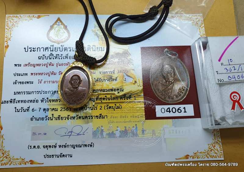 เหรียญหลวงปู่ทิม แม่น้ำคู้ เนื้อทองแดงบล็อกวงเดือน ปี 2518 - 3