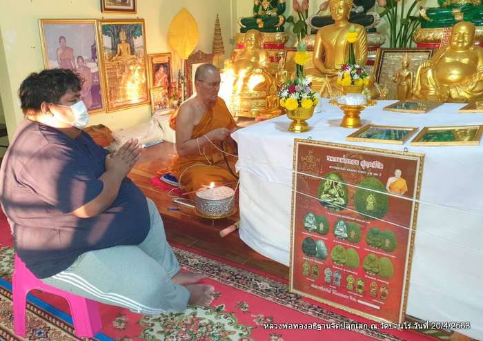 พระปิดตาจัมโบ้หลวงพ่อทอง วัดบ้านไร่ รุ่นอายุ ๗๒ ปี ปี 64 เนื้อผงเกสรหน้ากากทองคำ โค๊ตทองคำ ตะกรุดทอง - 5