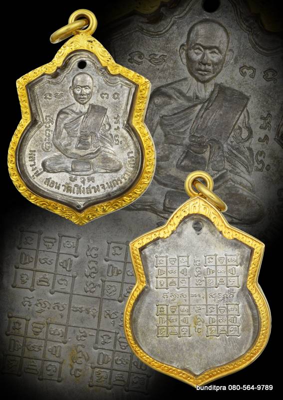 เหรียญรุ่นแรก หลวงปู่สอน วัดเสิงสาง เนื้ออัลปาก้า บล็อค นิยม สวยเดิมๆ ปี2507 - 3