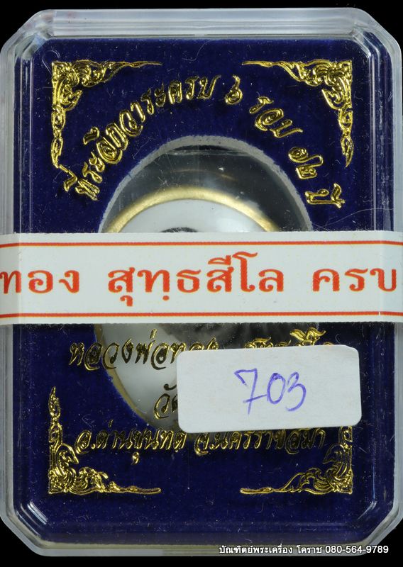 ล็อกเก็ตหลวงพ่อทอง ที่ระลึกวาระ ๖ รอบ ปี 2565  - 3