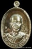 เหรียญหลวงพ่อทอง วัดบ้านไร่ รุ่นสร้างบารมี ๖๕ ย้อนตำนาน เหรียญรุ่นแรก ปี 2565 เนื้อชนวน แจก