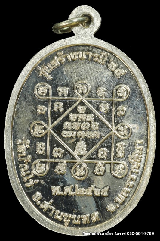 เหรียญหลวงพ่อทอง วัดบ้านไร่ รุ่นสร้างบารมี ๖๕ ย้อนตำนาน เหรียญรุ่นแรก ปี 2565 เนื้ออัลปาก้า - 2