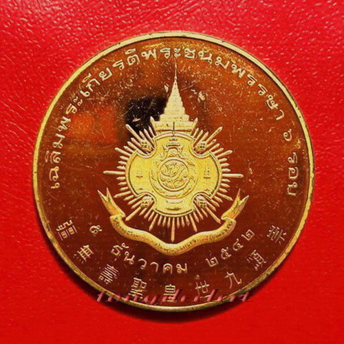 เหรียญในหลวงทรงงาน เฉลิมพระเกียรติพระชนมพรรษา 6 รอบ ปี 2542 พิธีใหญ่ น่าสะสมค่ะ - 2