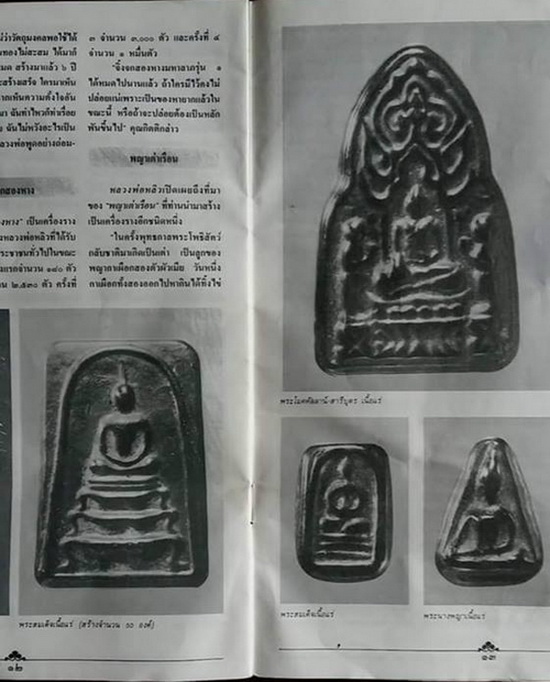 พระโมคคัลลาน์-พระสารีบุตรเนื้อแร่ หลวงปู่หลิว หายากมากค่ะ - 4