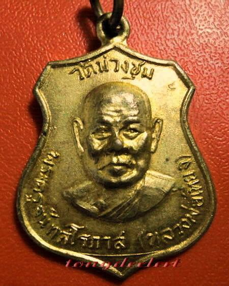 เหรียญหลวงพ่อเที่ยง วัดม่วงชุม รุ่น 7 รอบ ปี 2516 กะไหล่ทอง สวยมากค่ะ - 1