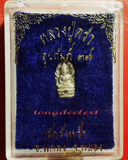 พระนาคปรกใบมะขาม หลวงปู่คร่ำ วัดวังหว้า จ.ระยอง เนื้อเงิน รุ่นอุปถัมภ์ ๓๗ สวยมากค่ะ - 3