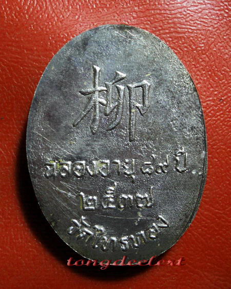 ล็อกเก็ตหลวงปู่หลิว หลังแผ่นเงินภาษาจีน วัดไทรทอง ปี 2537 หายาก สวยมากค่ะ - 2