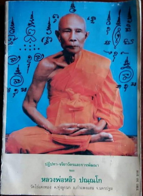 พระสมเด็จเนื้อแร่ หลวงปู่หลิว วัดไร่แตงทอง สวยมากค่ะ - 3