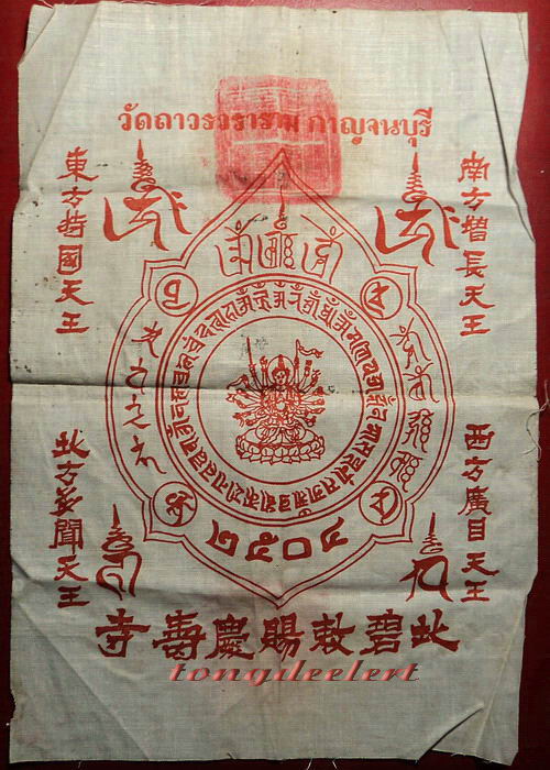 ผ้ายันต์เจ้าแม่กวนอิมพันมือ วัดถาวรวราราม(วัดญวน) จ.กาญจนบุรี ปี 2504 หายาก สวยมากค่ะ - 1
