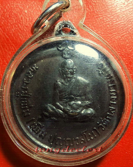 เหรียญหลวงปู่เพิ่ม วัดกลางบางแก้ว จ.นครปฐม รุ่นพิเศษ(รุ่น8) ปี 2520 สวยมากค่ะ - 1