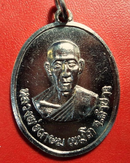เหรียญหลวงพ่อเกษม เขมโก ออกวัดวังปลาหมู จ.กาญจนบุรี ปี 2516 สวยมากค่ะ - 1