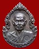 เหรียญหล่อฉีด หลวงพ่อพุธ ฐานิโย ปี 2532 