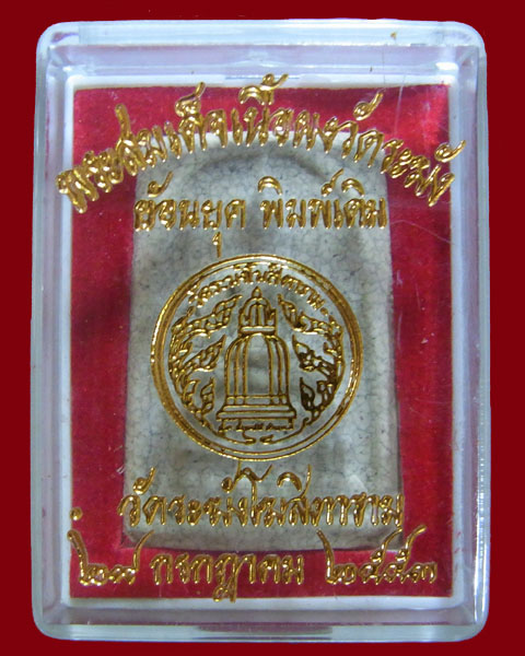 พระสมเด็จเนื้อผงวัดระฆัง ย้อนยุคพิมพ์เดิม ปี2553 - 3