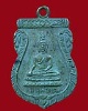 เหรียญหลวงพ่อแดง รุ่นแรก วัดทับนา  จ.ชัยนาท ปี๒๕๑๒ 