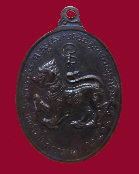 เหรียญหลวงพ่อสาลีโข(สมภพ เตชปุญโญ) วัดสาลีโขภิตาราม ปี๒๕๑๔  - 2