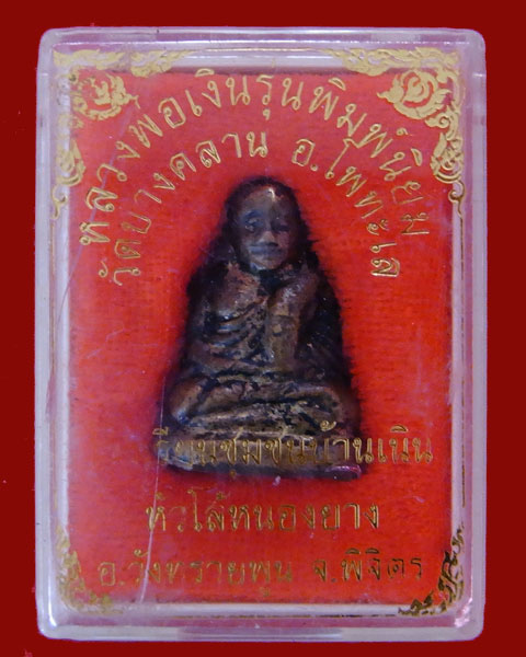 หลวงพ่อเงิน วัดบางคลาน จ. พิจิตร - 5