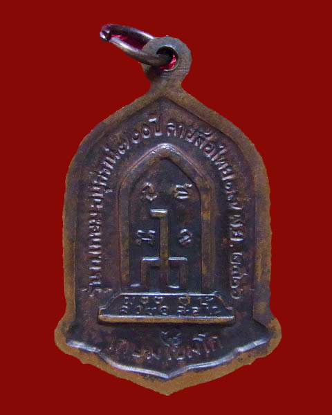 เหรียญหลวงพ่อเกษม เขมโก รุ่น ก.เกษมอนุสรณ์ 700 ปี ลายสือไทย ปี 26. - 2