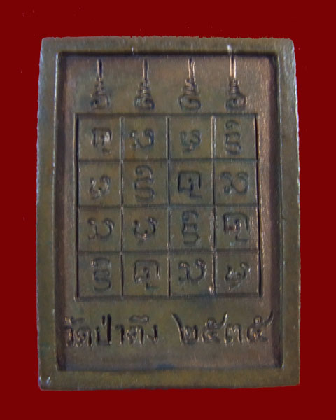 เหรียญหลวงปู่หล้า ตาทิพย์ วัดป่าตึง ปี 2535 - 2