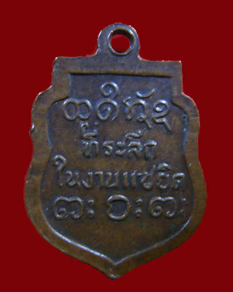 เหรียญเสมาเล็กหลวงพ่อผาง จิตตคุตโต จ.ขอนแก่น ปี๒๕๑๒ - 2