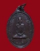 เหรียญหลวงพ่อโอภาสี วัดพิกุลทองสุทธาราม อ.เมือง จ. เพชรบูรณ์  ปี 2517