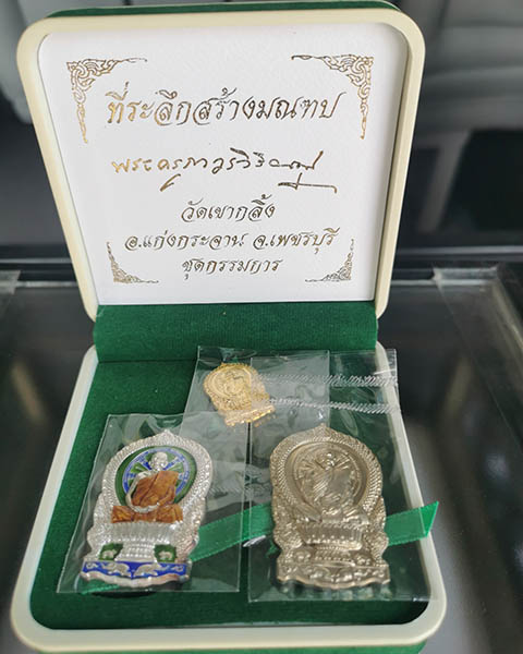 เหรียญนั่งพานชุดกรรมการหลวงพ่อคงวัดเขากลิ้ง - 3