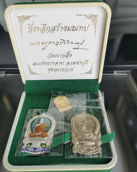 เหรียญนั่งพานชุดกรรมการหลวงพ่อคง​วัดเขากลิ้ง - 3