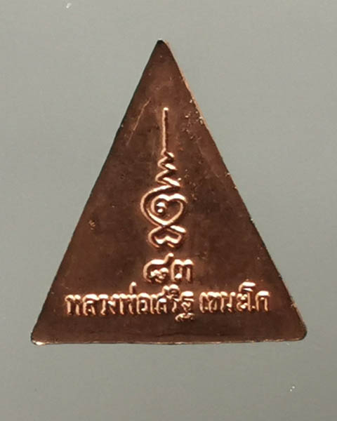 พระสำเร็จทุกประการหลวงพ่อเสริฐ วัดโอภาสีจ.ระยอง - 2