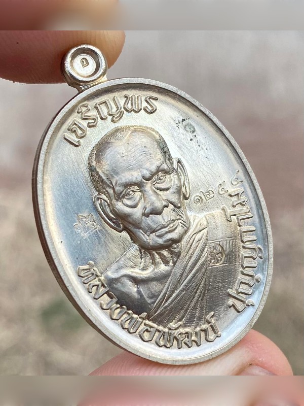 เหรียญเจริญพรบน ปี 63 หลวงพ่อพัฒน์ วัดห้วยด้วน เนื้ออัลปาก้า สภาพสวย - 3