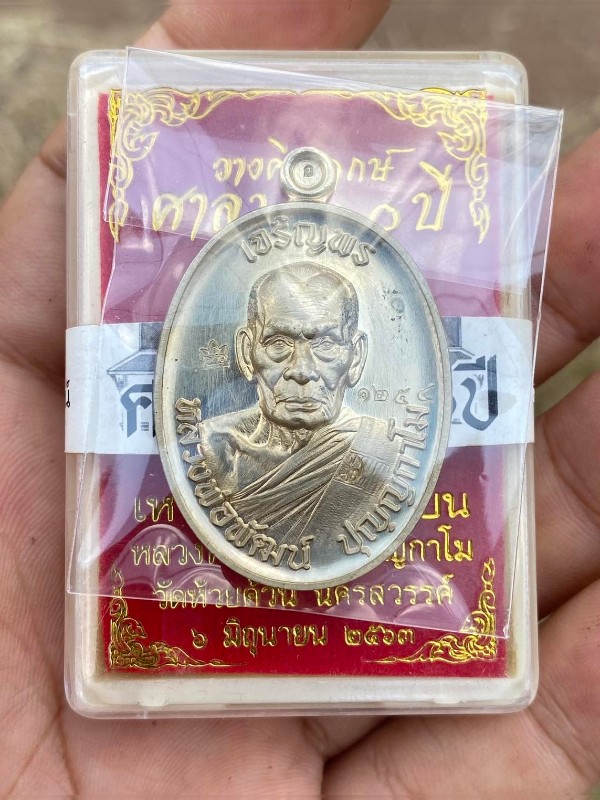 เหรียญเจริญพรบน ปี 63 หลวงพ่อพัฒน์ วัดห้วยด้วน เนื้ออัลปาก้า สภาพสวย - 4