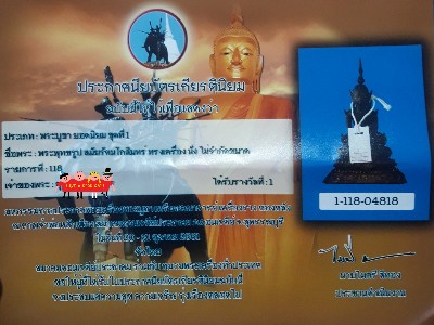 พระบูชารัตนะ พร้อมบัตรรางวัลที่ 1 - 4