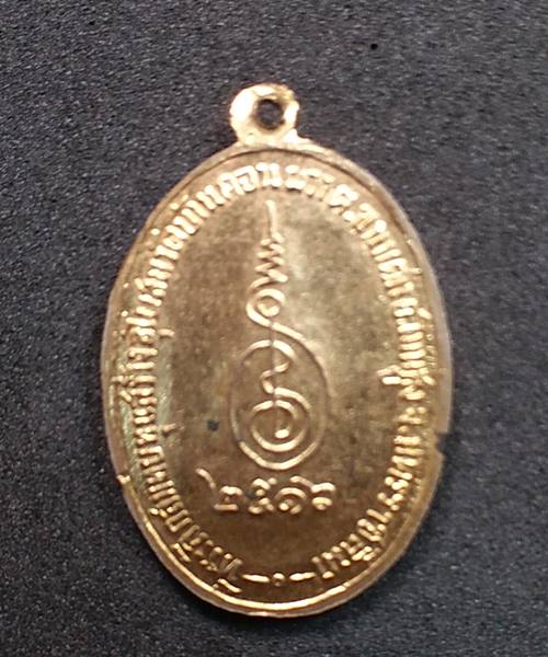   เหรียญหลวงพ่อพรหมสร(รอด) พานแตก ปี 2516 บล็อกหลังอูม กะไหล่ทอง - 2