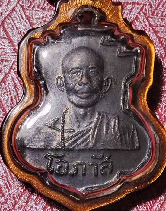เหรียญหลวงพ่อโอภาสี เนื้อทองแดงรมดำ อาศรมบางมด กรุงเทพ ปี 2501 - 3