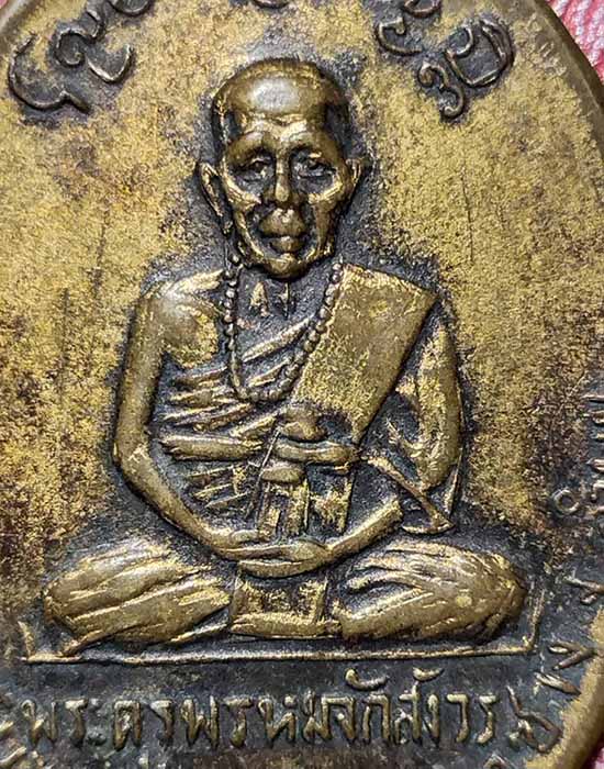 เหรียญพระครูพรหมจักรสังวร วัดพระพุทธบาทตากผ้า รุ่นแรก ปี 2500 เนื้อทองเหลือง - 3