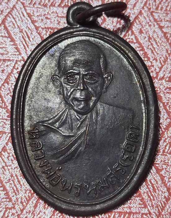 เหรียญหลวงพ่อพรหมสร (รอด) หลัง เลข 1 วัดบ้านไพ ปี 2512 สภาพสวย - 1