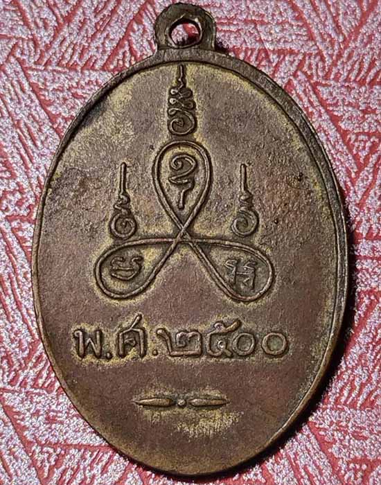 เหรียญ พระราชมุนี นารทเถร วัดวิเวกธรรมะประวัติ จ.อยุธยา ปี 2500  - 2