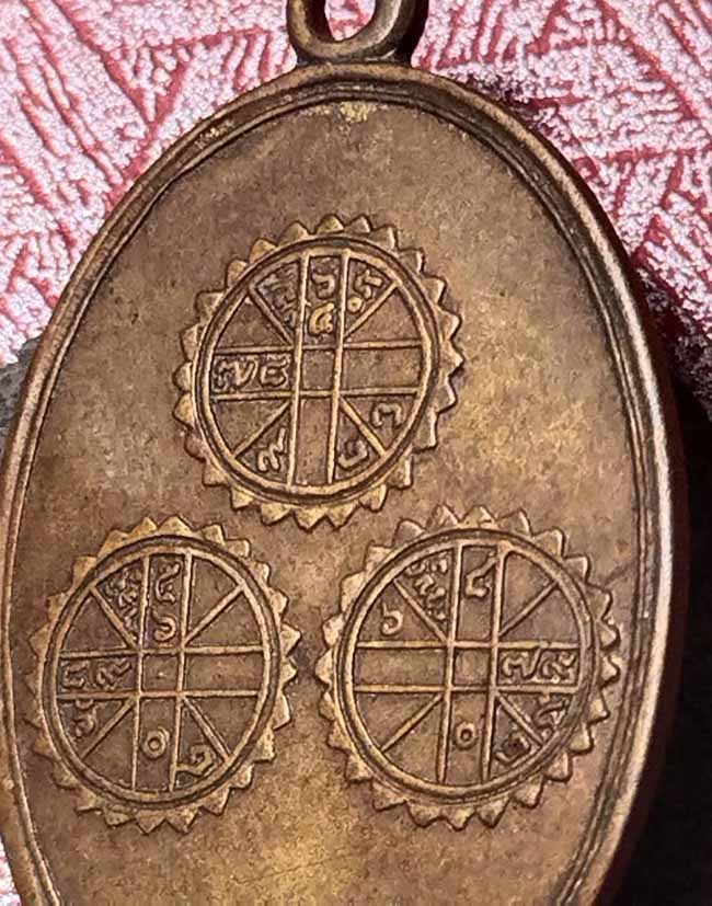 เหรียญยันต์ดวง หลวงพ่อพิณ วัดอุบลวรรณาราม อ.ดำเนินสะดวก จ.ราชบุรี ปี 2500 - 5