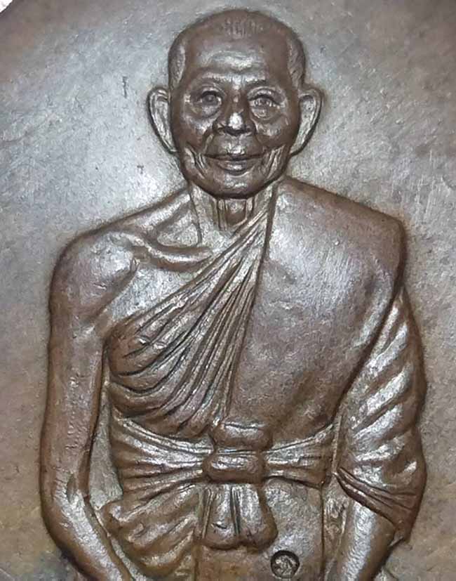 เหรียญหลวงพ่อพรหม เก้ายอด แอ่งกระทะ วัดขนอนเหนือ จ.อยุธยา ปี 2528 - 3