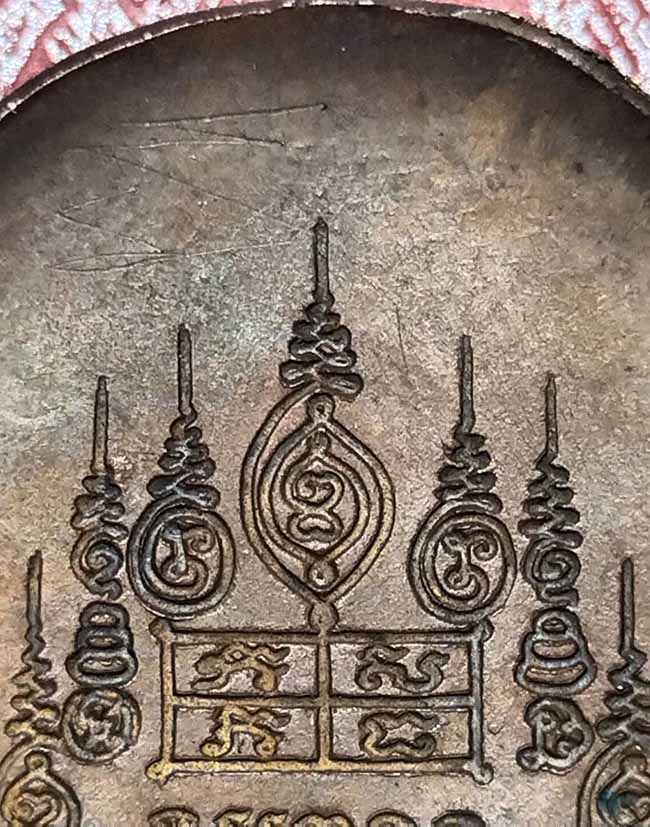 เหรียญหลวงพ่อพรหม เก้ายอด แอ่งกระทะ วัดขนอนเหนือ จ.อยุธยา ปี 2528 - 4