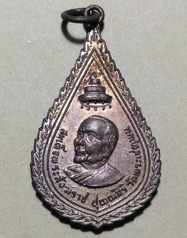 เหรียญสมเด็จพระสังฆ์ราช วัดพระเชตุพน วัดโคกสร้าง ปี 2518 เนื้อทองแดง ผิวไฟ สวย - 1