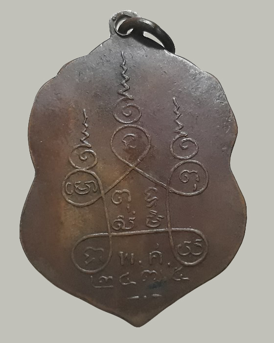 เหรียญพระพุทธหลวงปู่เผือก วัดโมลีรุ่นแรกเนื้อทองแดง - 2
